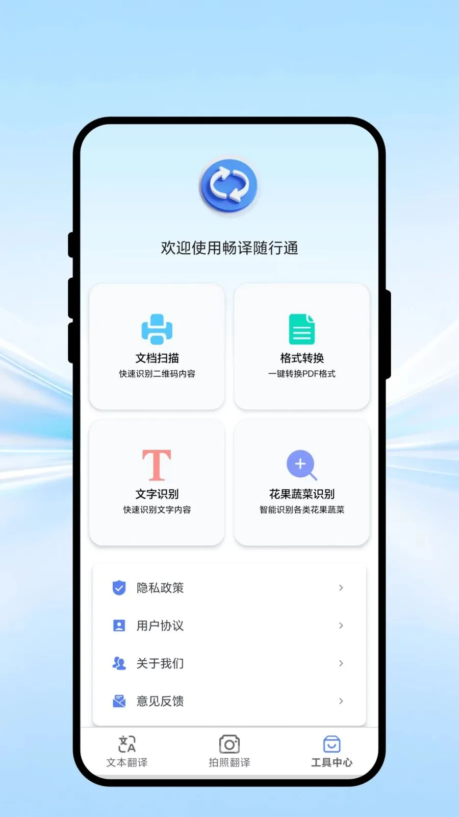 ȫ����ͨ��(���ܷ���칫APP)v1.0.1 �ٷ������ͼ0