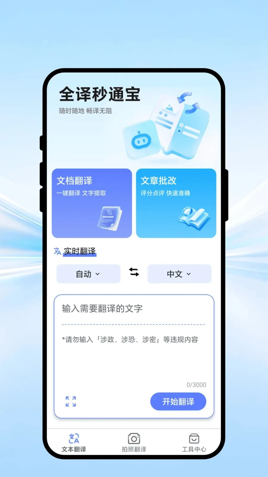 ȫ����ͨ��(���ܷ���칫APP)v1.0.1 �ٷ������ͼ1