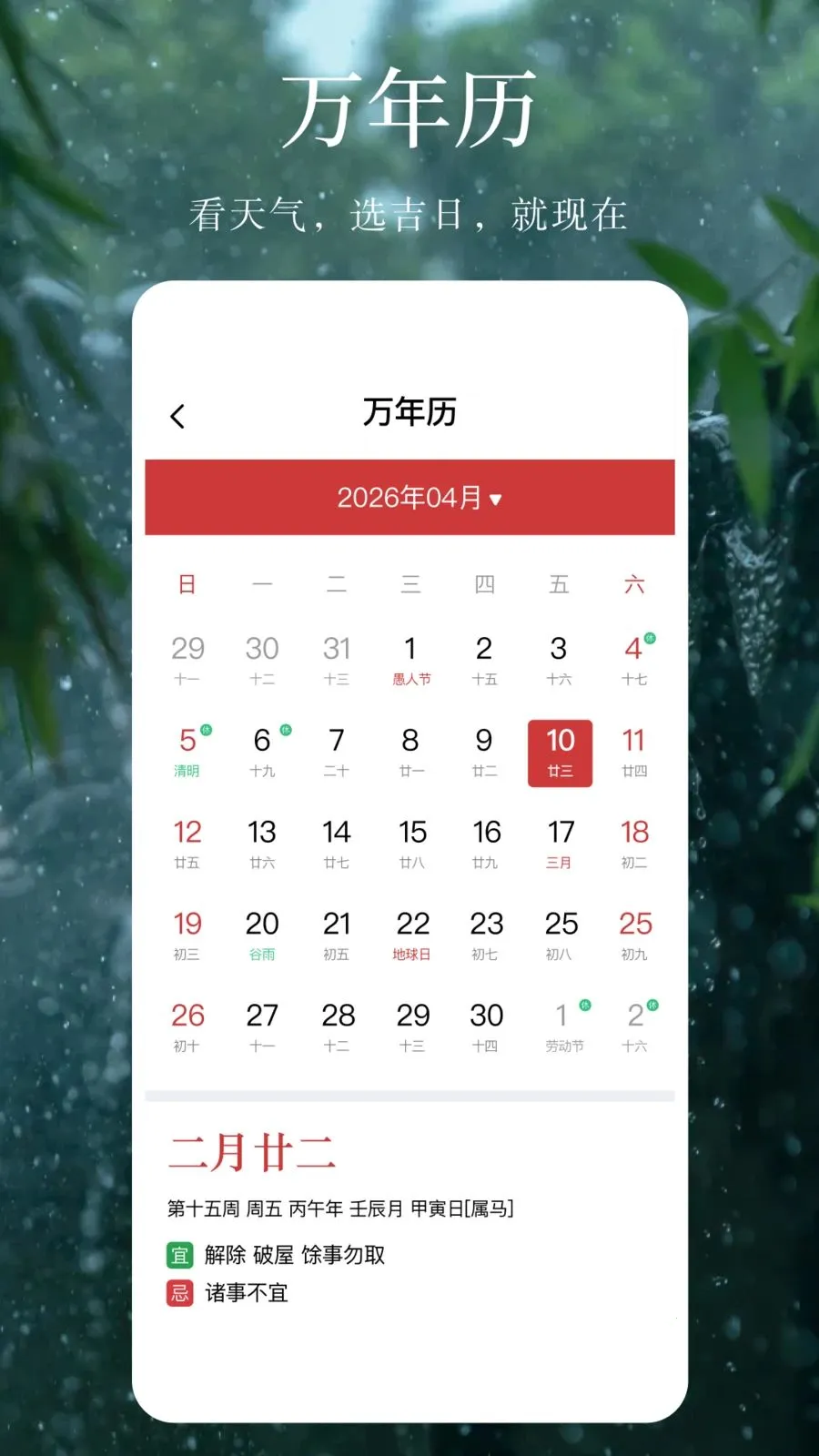 ����Ԥ�����꾫׼2026�ٷ����°汾v1.0.1 �ٷ������ͼ0