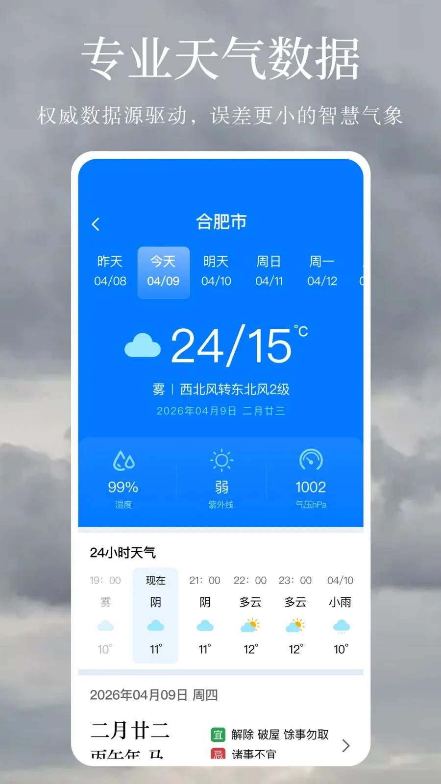 ����Ԥ�����꾫׼2026�ٷ����°汾v1.0.1 �ٷ������ͼ3