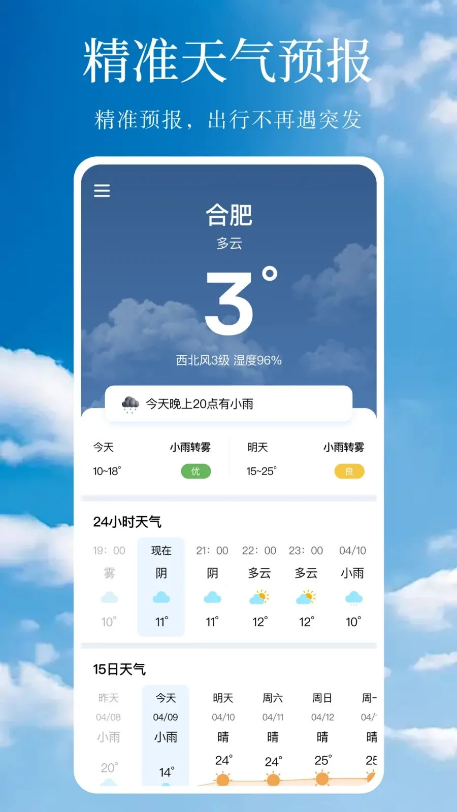 ����Ԥ�����꾫׼2026�ٷ����°汾v1.0.1 �ٷ������ͼ1