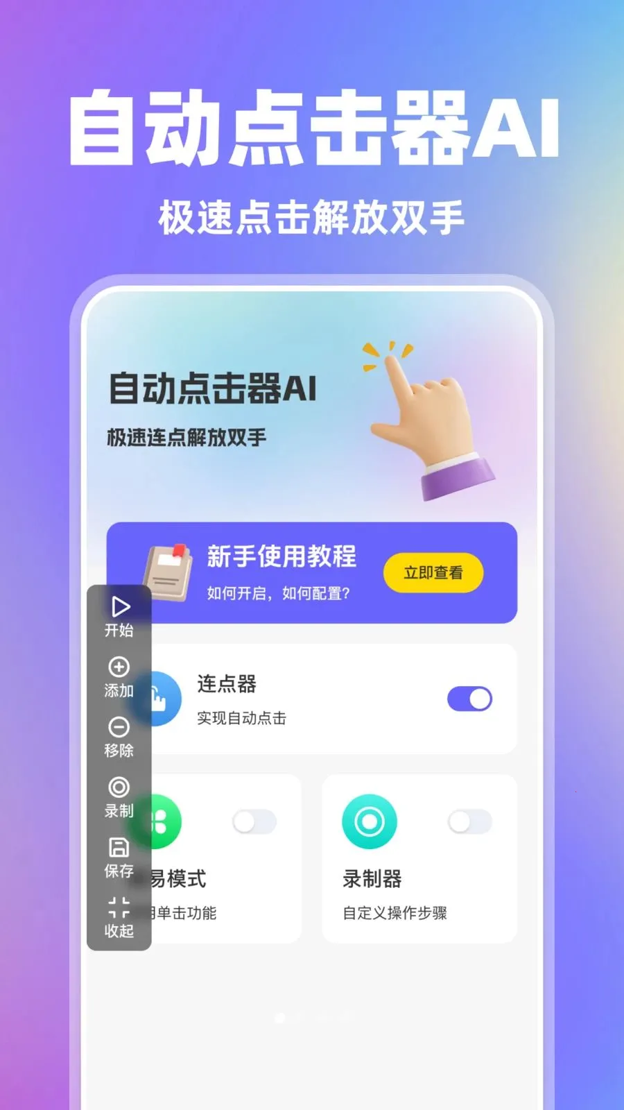 �Զ������AI(�Զ����㹤��)v1.0.0 �ٷ������ͼ2