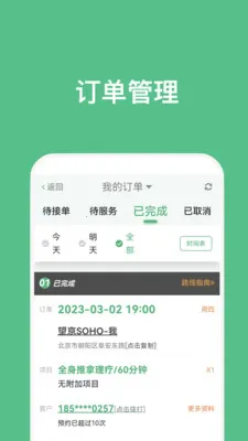 �㵽����ʦ(��Ħʦ����ƽ̨)v5.1.1 ��Ѱ��ͼ1