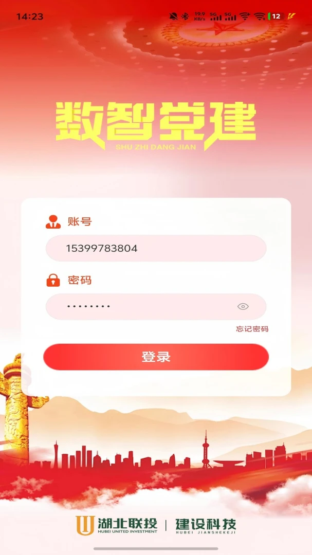 数智党建(党建学习平台)v1.2.4 免费版截图3
