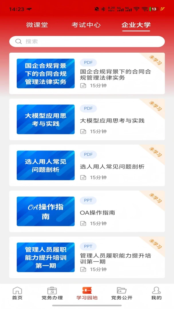 数智党建(党建学习平台)v1.2.4 免费版截图2