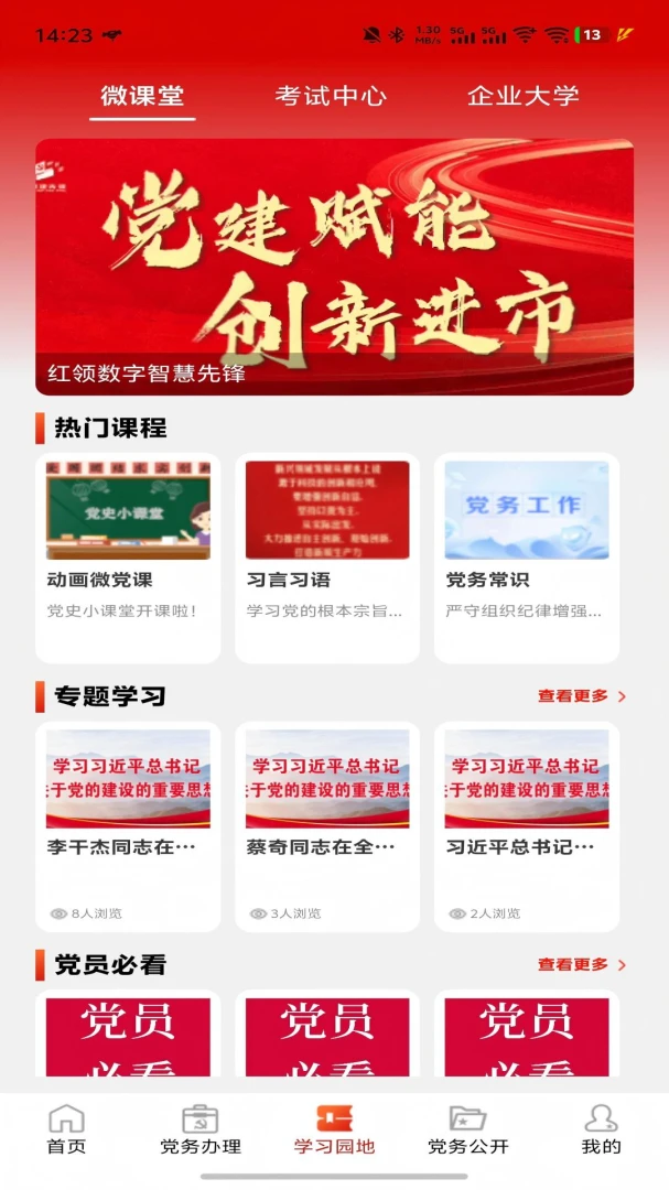 数智党建(党建学习平台)v1.2.4 免费版截图1