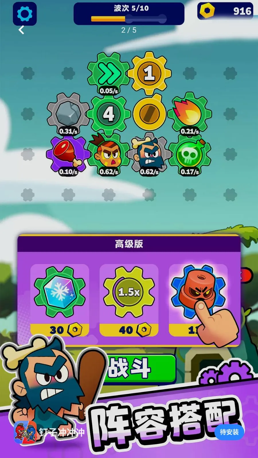 钉子冲冲冲(齿轮塔防游戏)v1.00 手机版截图0