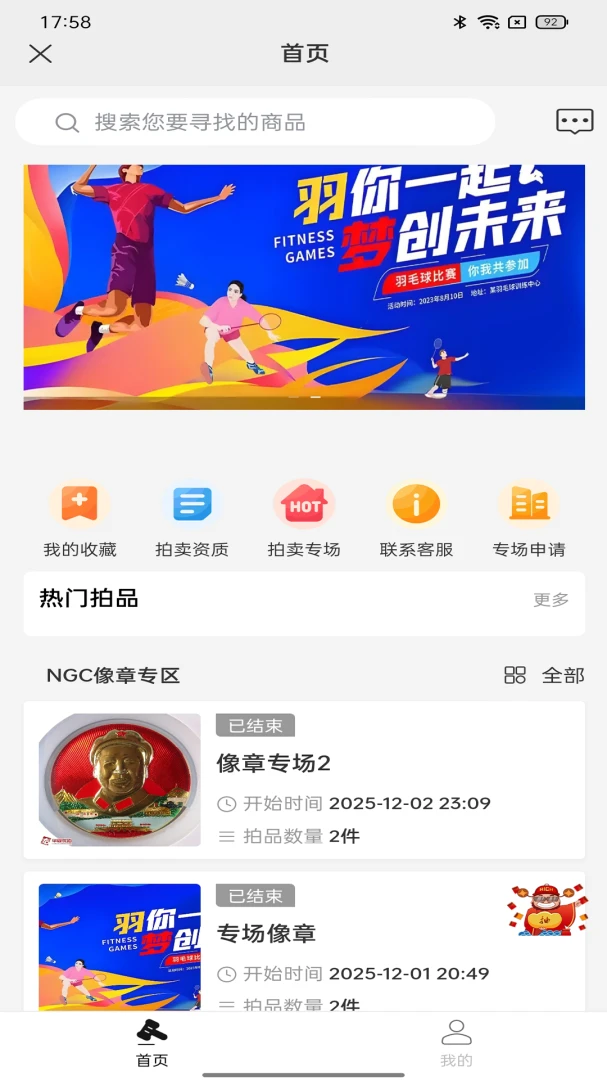 华诚优拍(像章拍卖平台)v1.1.6 官方正版截图1
