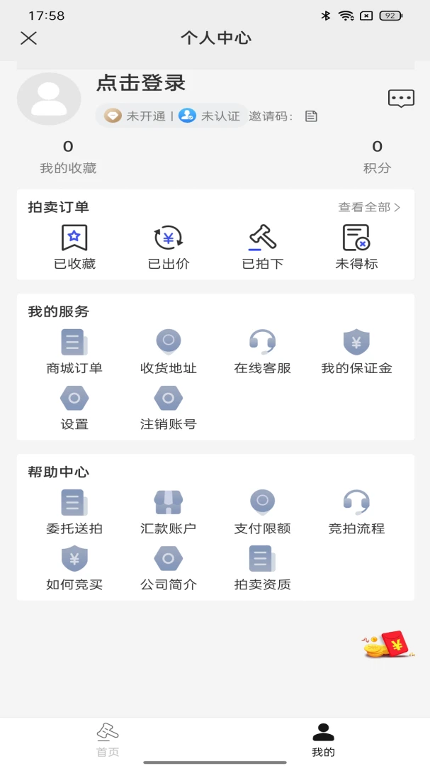华诚优拍(像章拍卖平台)v1.1.6 官方正版截图2