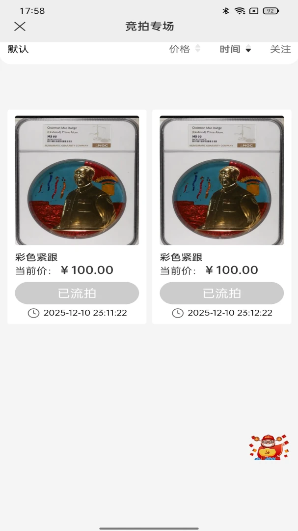 华诚优拍(像章拍卖平台)v1.1.6 官方正版截图3