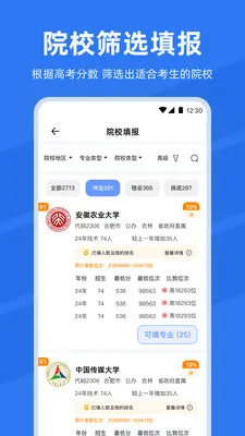 阳光高考网2026填志愿安卓版手机版v8.1.1 安卓版截图3