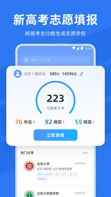 阳光高考网2026填志愿安卓版手机版v8.1.1 安卓版截图2