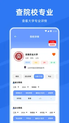 阳光高考网2026填志愿安卓版手机版v8.1.1 安卓版截图1