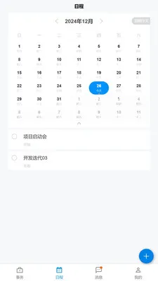 �������ҵ��2026�ٷ����°汾v1.12.1 ��׿���ͼ3