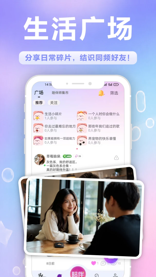 温柔乡(语音交友平台)v1.1.6 官方正版截图3