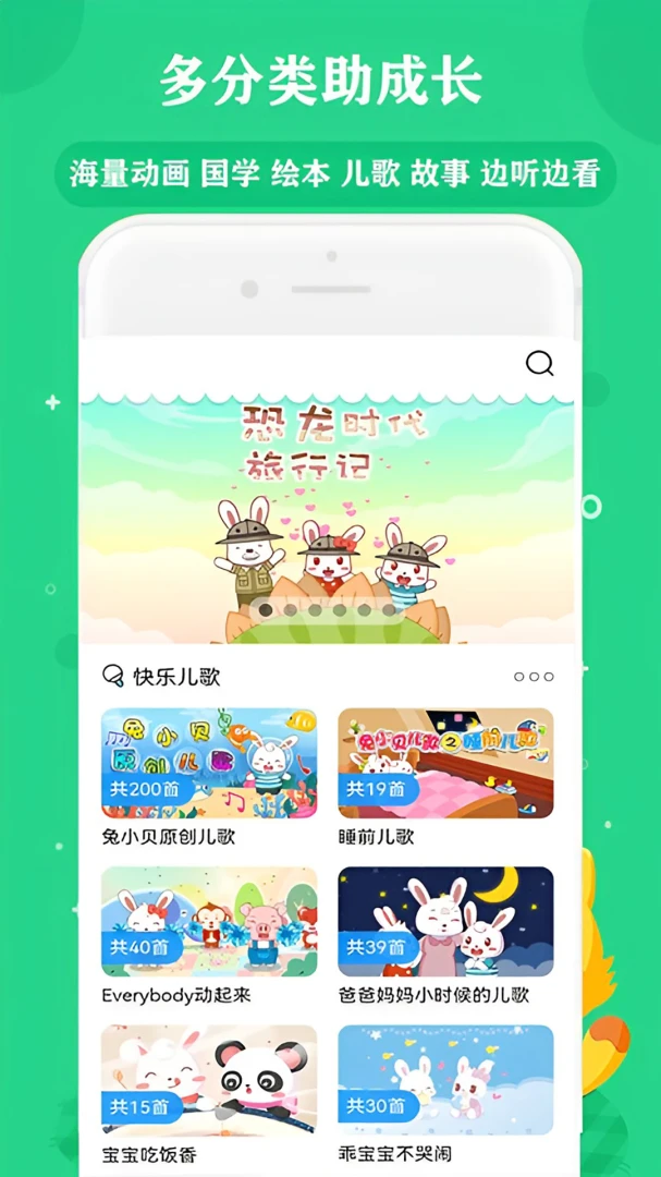 少儿免费动画大全(儿童早教平台)v10.0 安卓版截图1