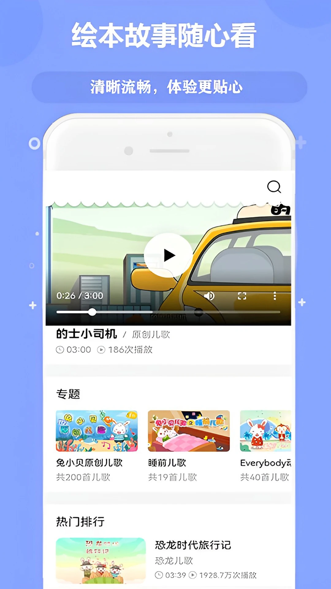 少儿免费动画大全(儿童早教平台)v10.0 安卓版截图2
