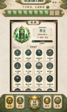 创造修仙模拟器(修仙创造游戏)v1.0 官方正版截图3