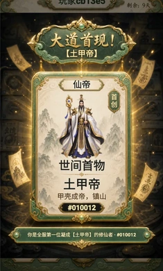 创造修仙模拟器(修仙创造游戏)v1.0 官方正版截图0