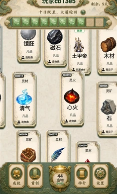 创造修仙模拟器(修仙创造游戏)v1.0 官方正版截图1