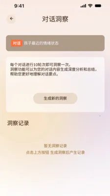 齐家AI家庭教练(心理健康教育)v1.1.2 免费版截图1
