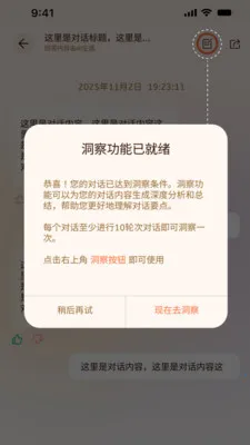 齐家AI家庭教练(心理健康教育)v1.1.2 免费版截图3