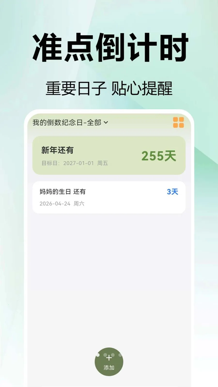 免费mDays倒数天2026官方最新版本v1.0.0.1 官方正版截图2