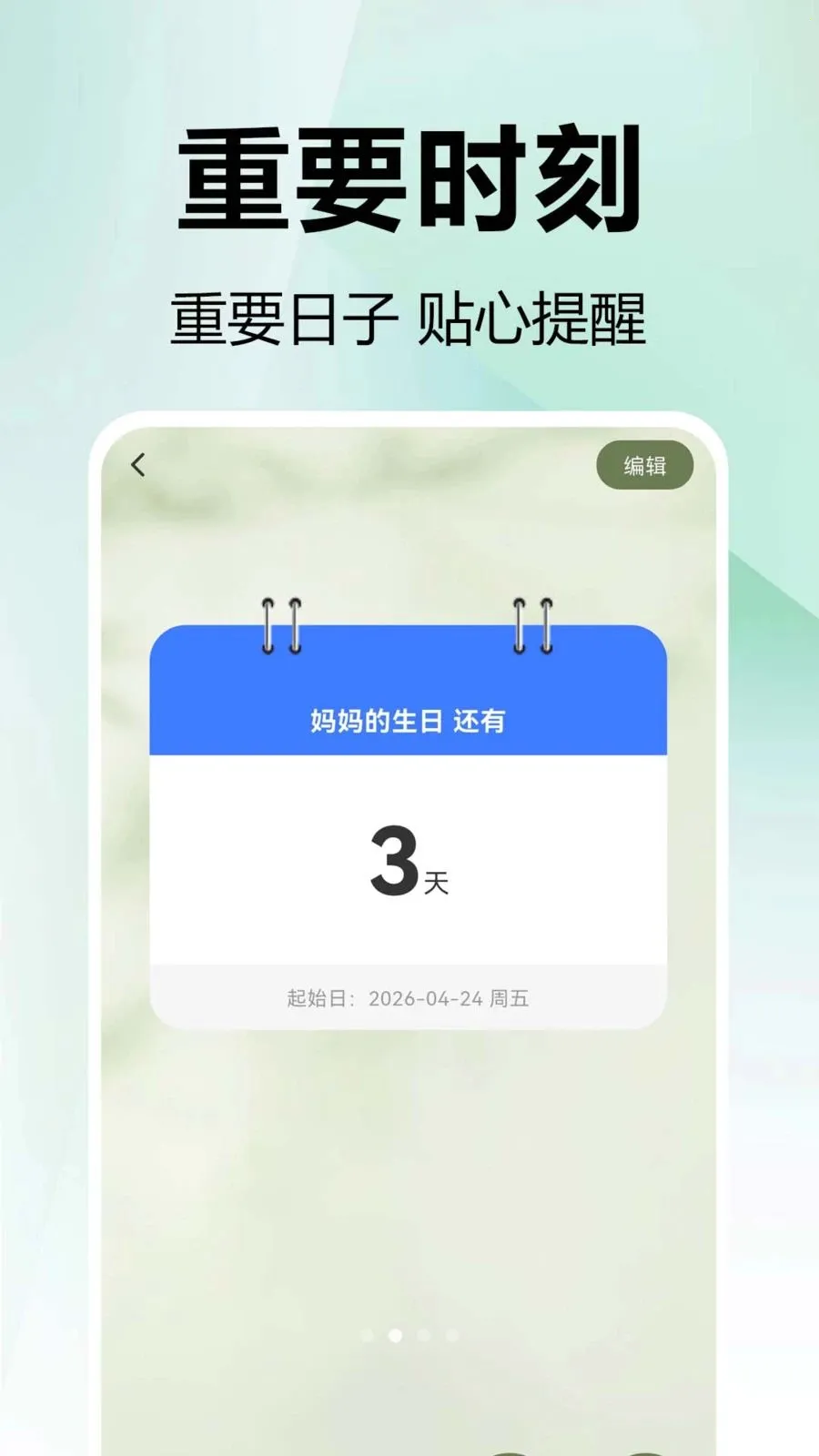 免费mDays倒数天2026官方最新版本v1.0.0.1 官方正版截图0