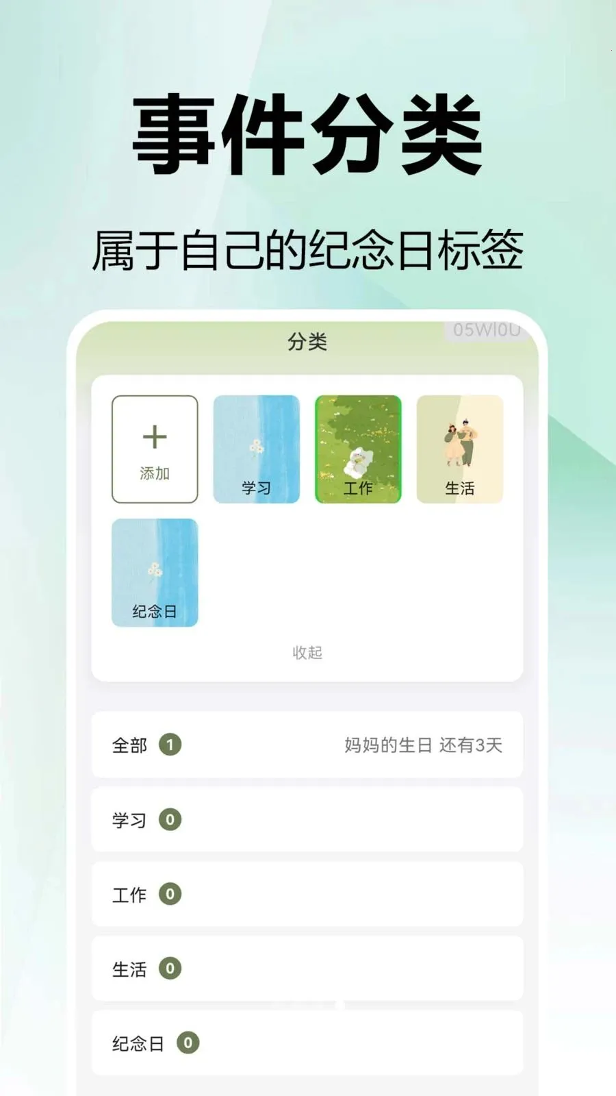 免费mDays倒数天2026官方最新版本v1.0.0.1 官方正版截图1