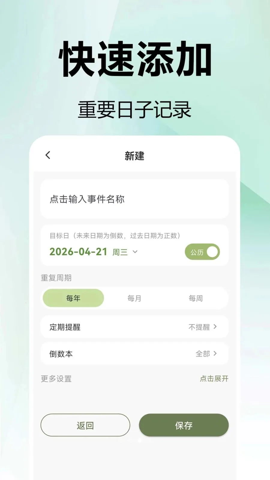 免费mDays倒数天2026官方最新版本v1.0.0.1 官方正版截图3