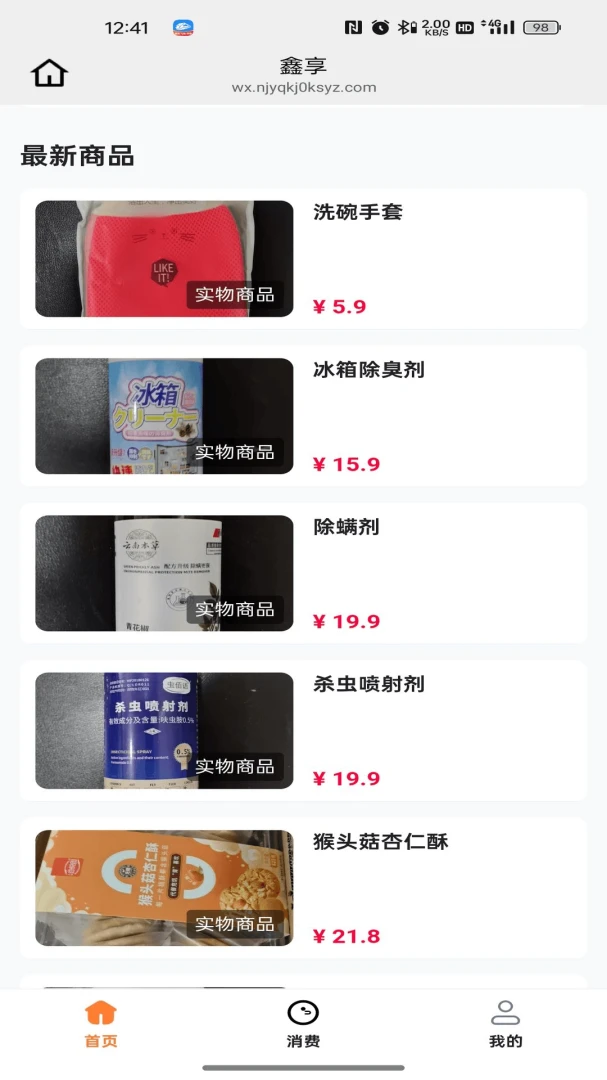 鑫享最新手机版v26.04.15 手机版截图0