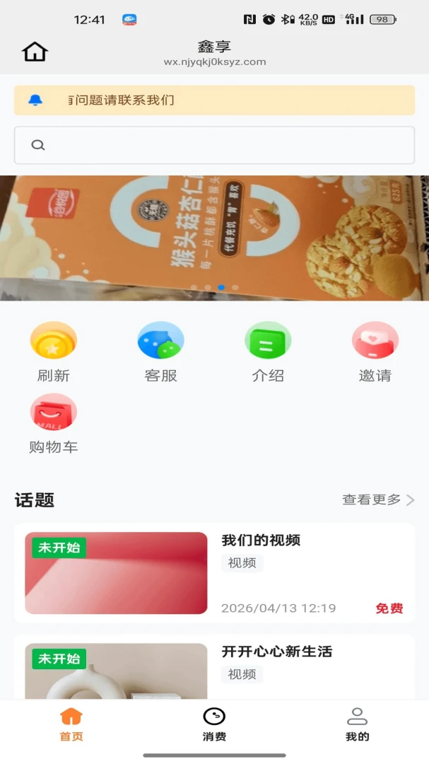 鑫享最新手机版v26.04.15 手机版截图3