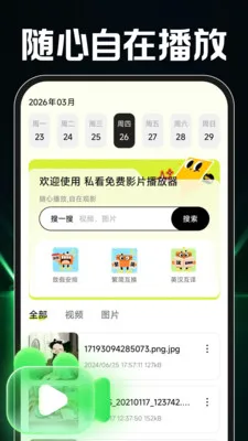 私看免费影片播放器(多功能应用程序)v1.0.2 手机版截图0