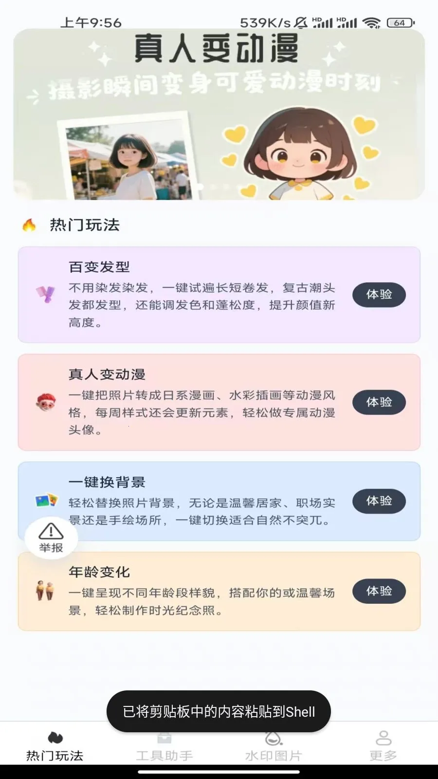 ��Ϻ���2026���°汾v3.6.5.2 ��Ѱ��ͼ0