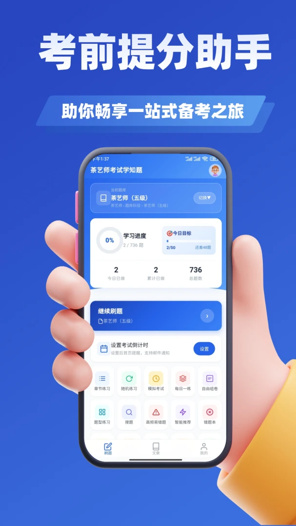 育婴师考试学知题(育婴师刷题题库)v4.1 手机版截图0