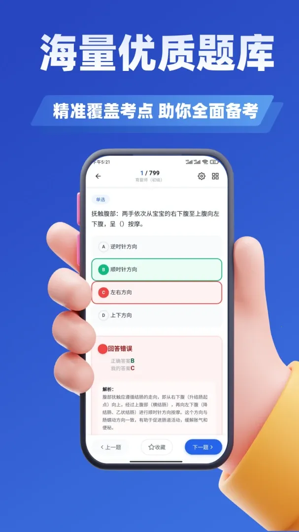 育婴师考试学知题(育婴师刷题题库)v4.1 手机版截图2