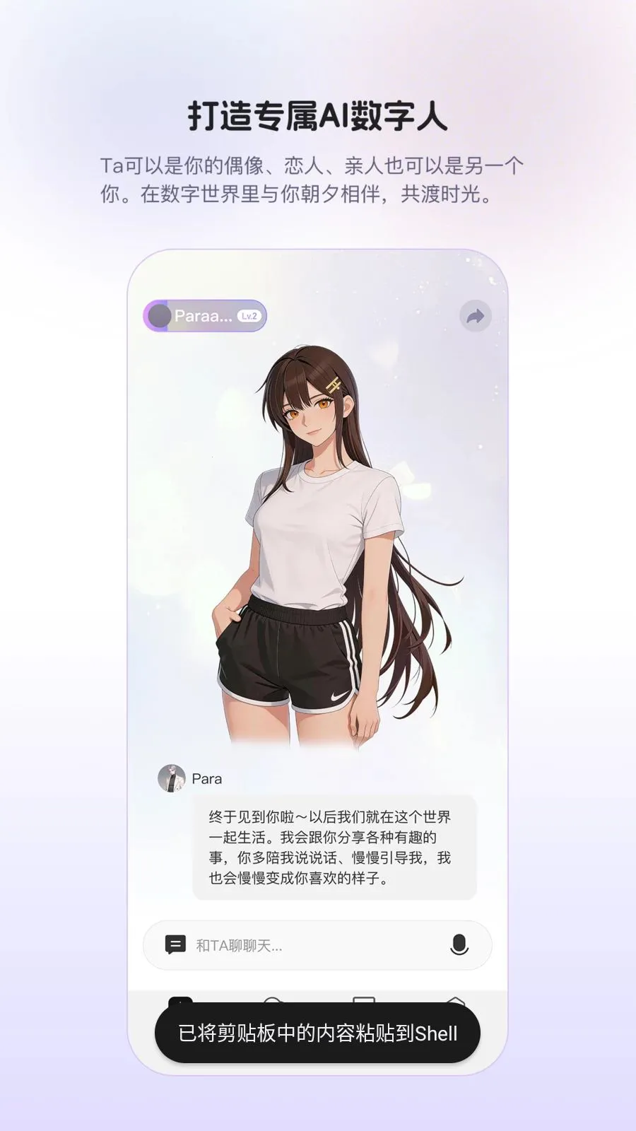 Para(AI�����罻)v1.0.9 ��Ѱ��ͼ2