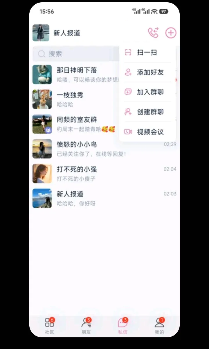 晨语(社交互动平台)v1.0.0 免费版截图3