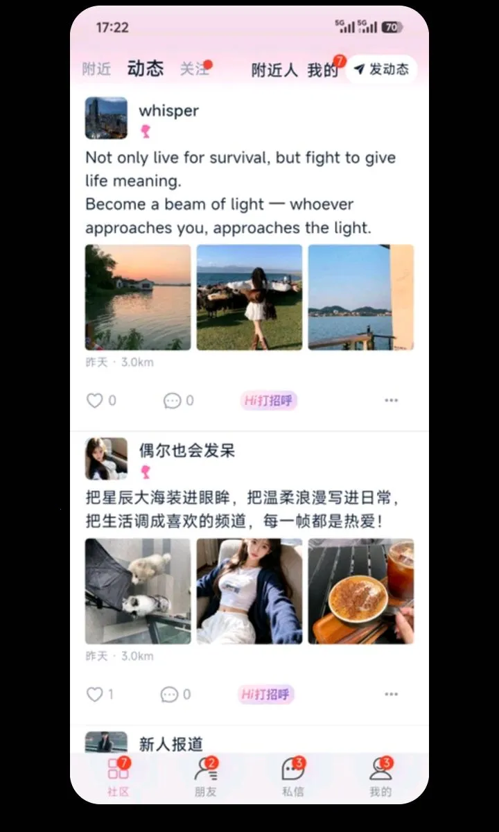 晨语(社交互动平台)v1.0.0 免费版截图0