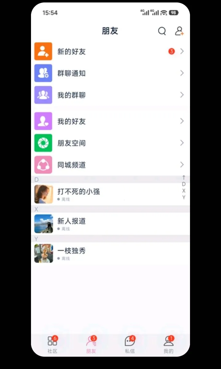 晨语(社交互动平台)v1.0.0 免费版截图2