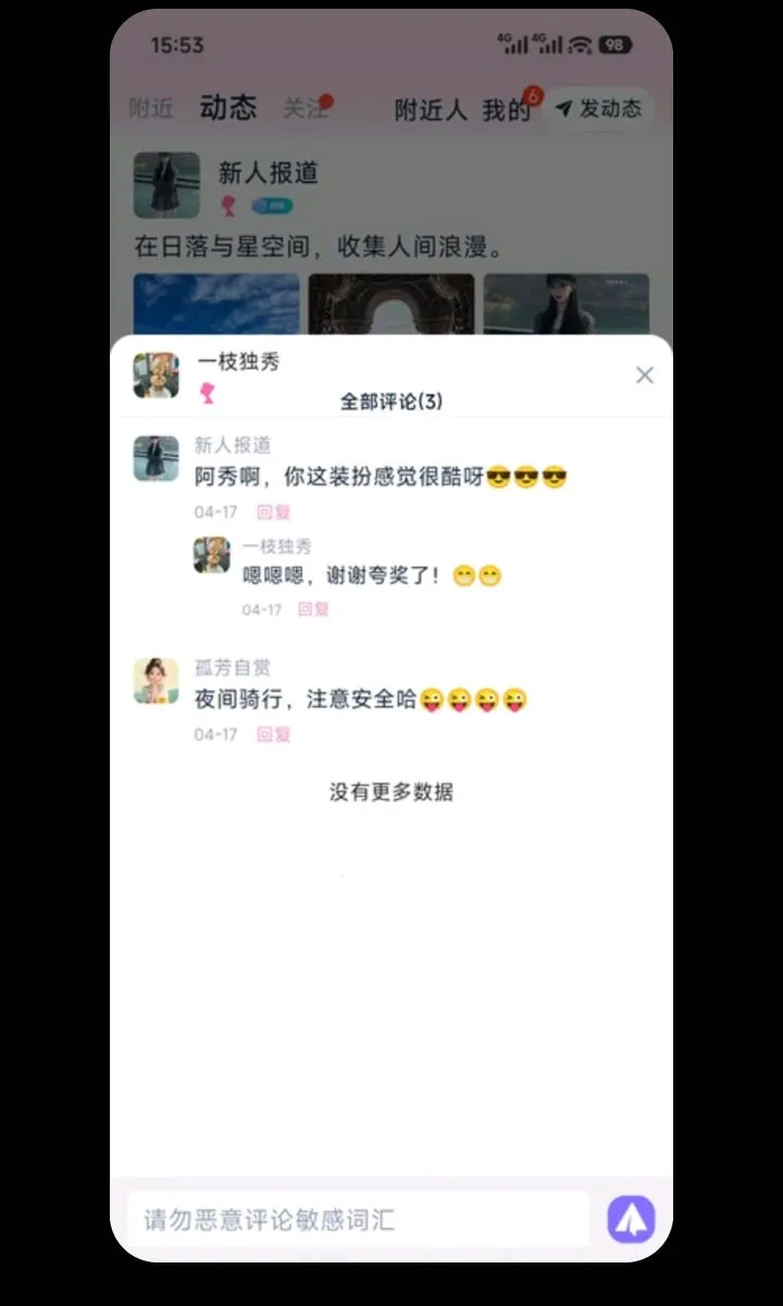晨语(社交互动平台)v1.0.0 免费版截图1