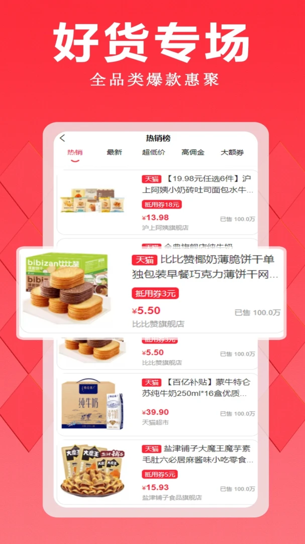 优越宝(优惠购物平台)v2.2 官方正版截图3
