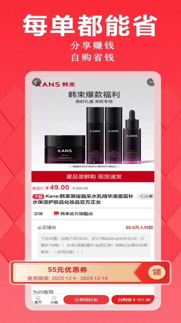 优越宝(优惠购物平台)v2.2 官方正版截图2