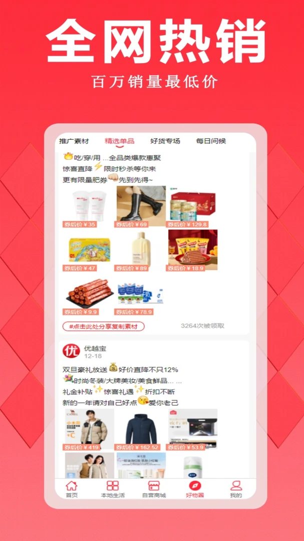 优越宝(优惠购物平台)v2.2 官方正版截图1