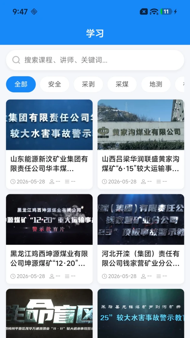 矿山杏坛2026官方最新版本v2.0.1 官方正版截图1