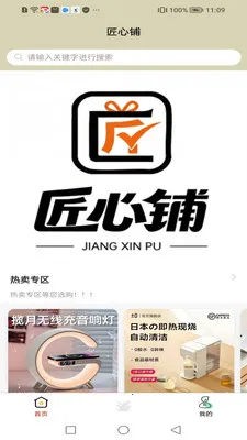 匠心铺安卓版手机版v1.4.0 免费版截图2