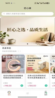 匠心铺安卓版手机版v1.4.0 免费版截图0