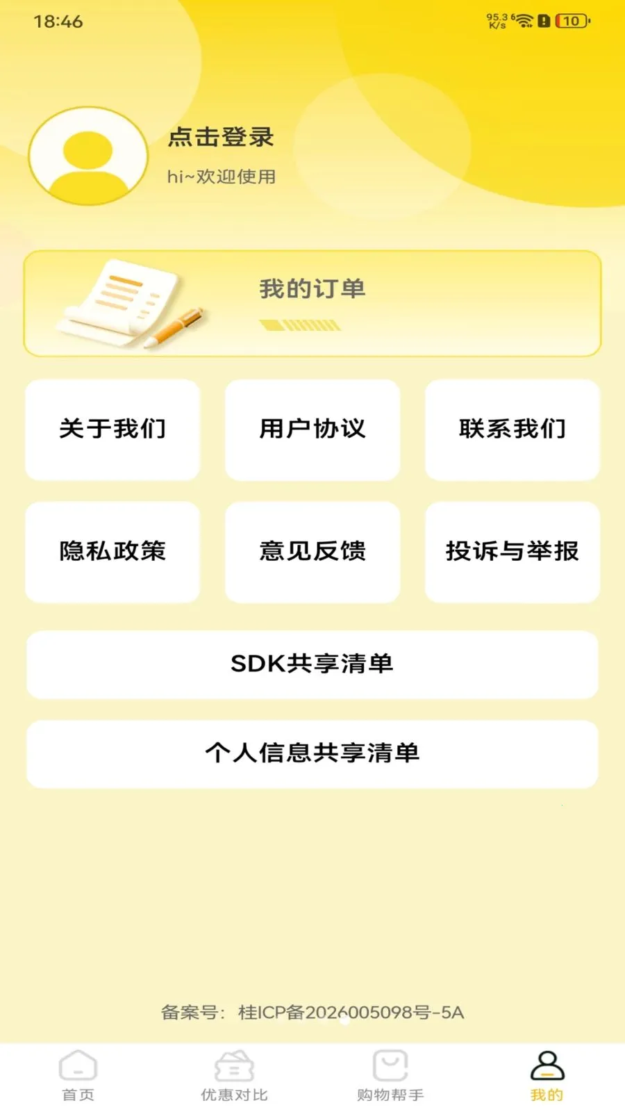 拼拼实惠多多2026最新版本v1.0.0 安卓版截图0