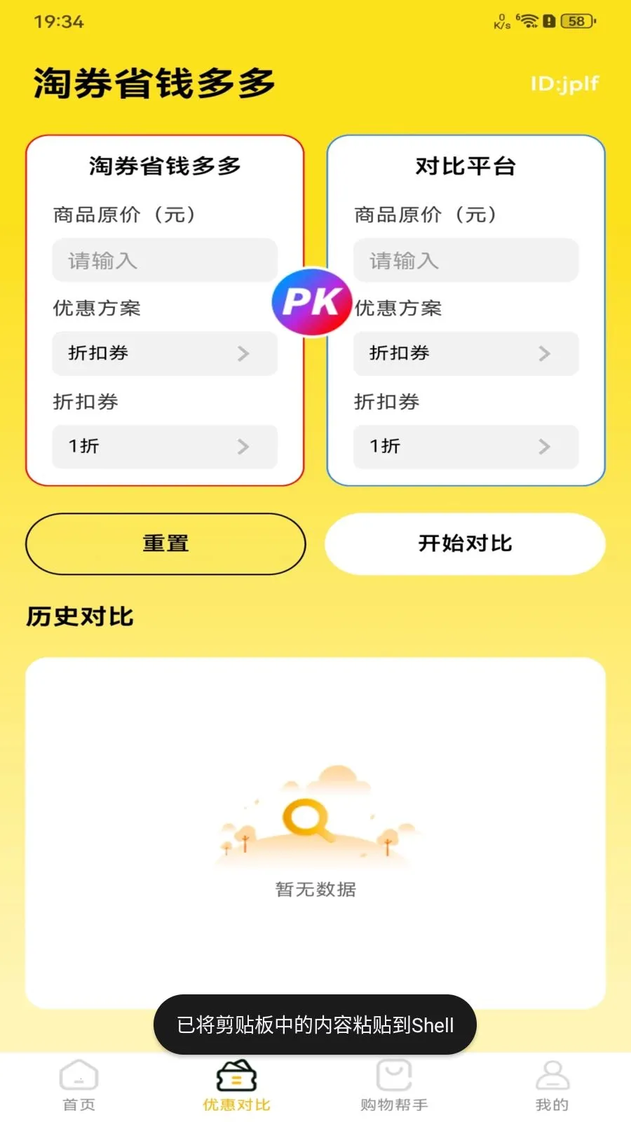 拼拼实惠多多2026最新版本v1.0.0 安卓版截图2