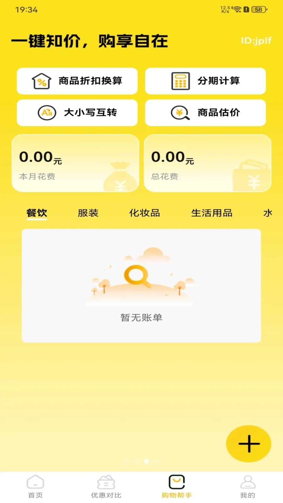 拼拼实惠多多2026最新版本v1.0.0 安卓版截图1